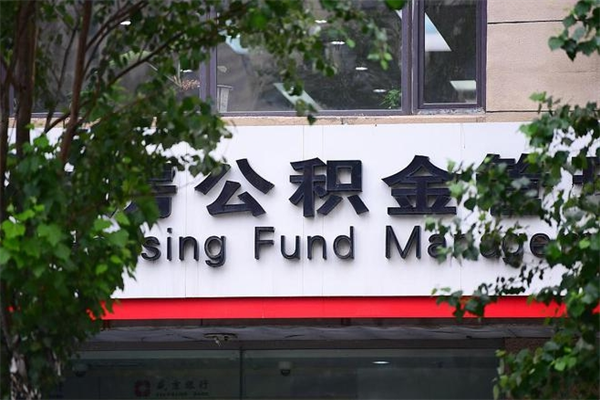 邵东辞职后怎么去领取公积金（辞职后怎么领取公积金里面的钱）